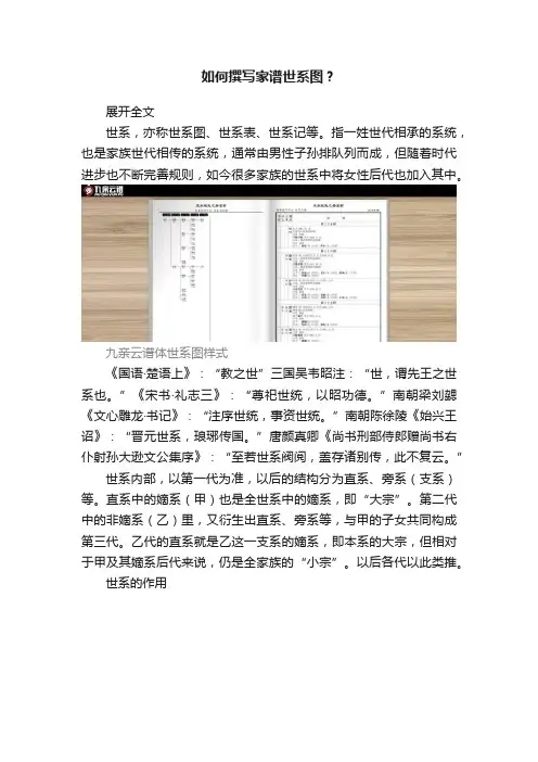 如何撰写家谱世系图？