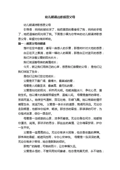 幼儿朗诵诗歌感恩父母