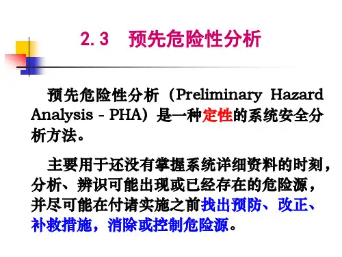 安全系统工程教学课件 预先危险性分析