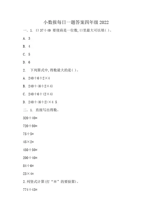 小数报每日一题答案四年级2022