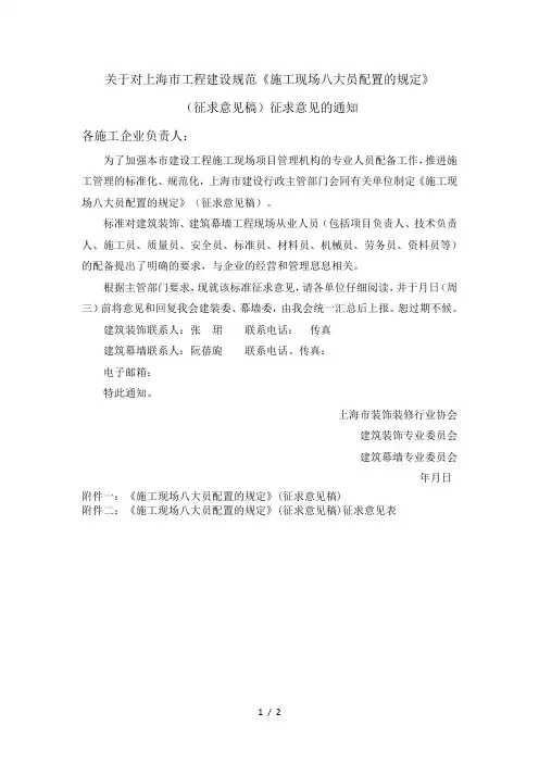 关于对上海市工程建设规范《施工现场八大员配置的规定》