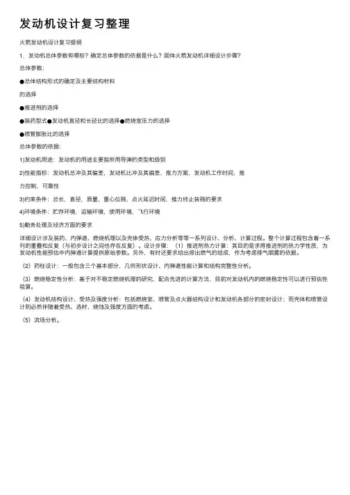 发动机设计复习整理