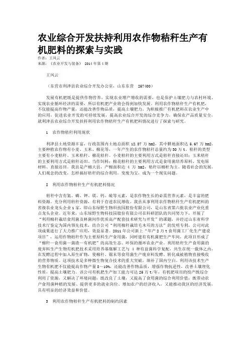 农业综合开发扶持利用农作物秸秆生产有机肥料的探索与实践
