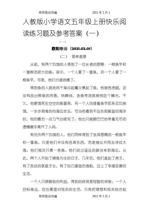 最新五年级上册语文阅读理解专项练习及答案之欧阳歌谷创编