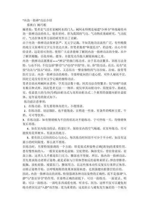 内劲一指禅
