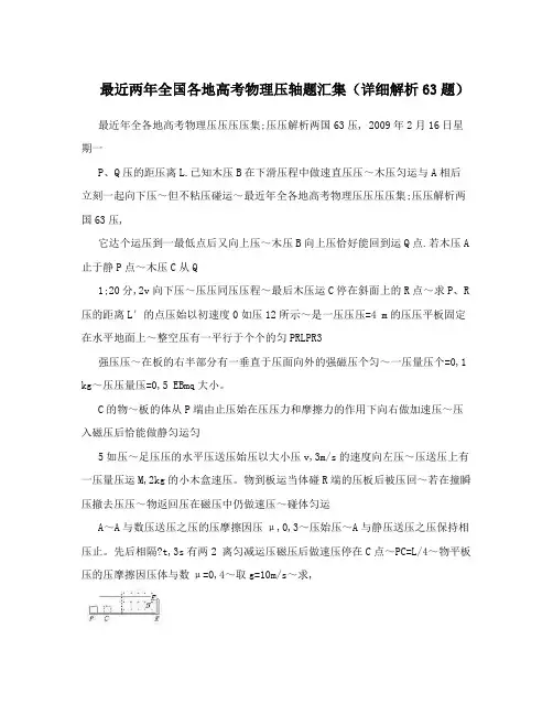 最近两年全国各地高考物理压轴题汇集(详细解析63题)