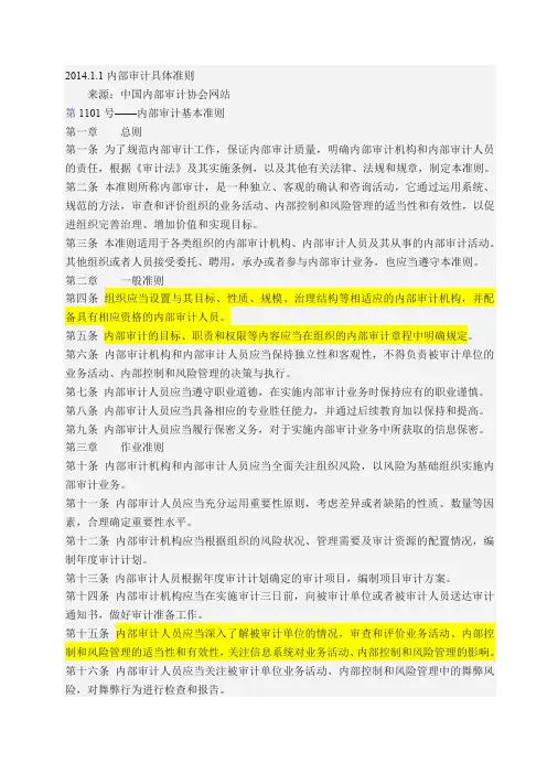 内部审计准则.doc