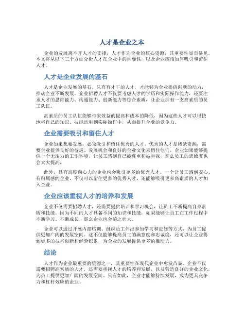 人才是企业之本