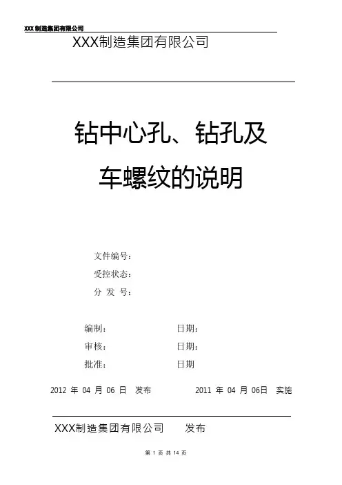 中心孔及螺纹加工