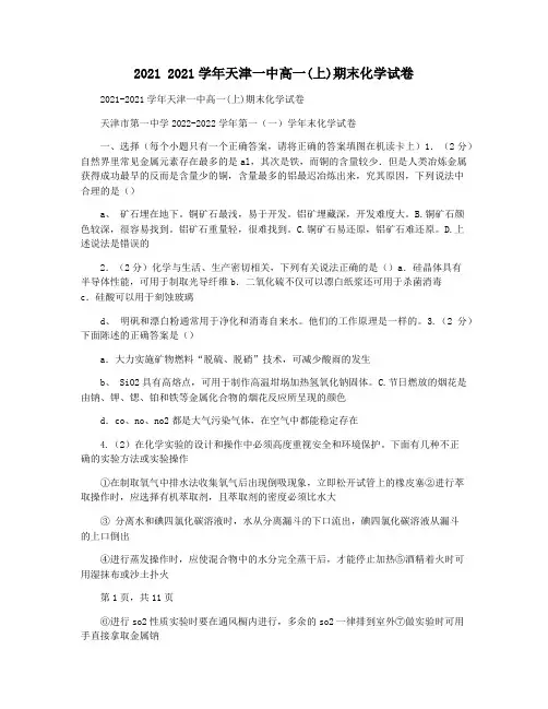 2021 2021学年天津一中高一(上)期末化学试卷