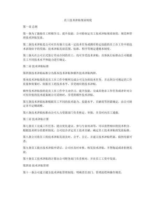 员工技术津贴规章制度