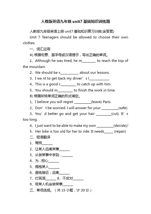 人教版英语九年级unit7基础知识训练题