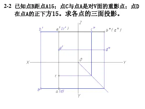 机械制图答案第2章ppt课件