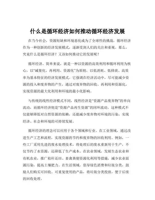 什么是循环经济如何推动循环经济发展