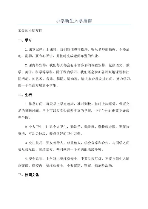 小学新生入学指南