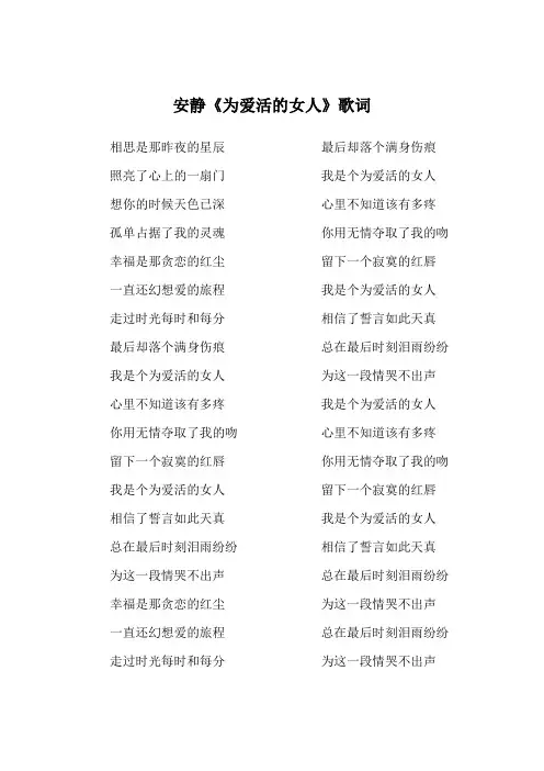 安静《为爱活的女人》歌词(专辑：为爱活的女人)