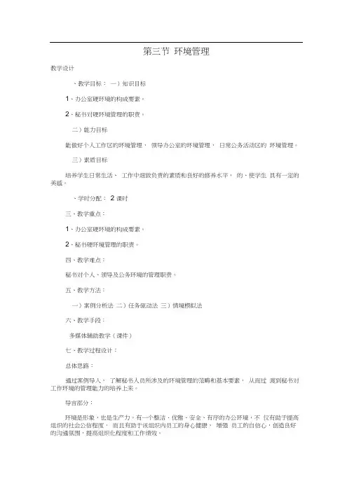 0203环境管理