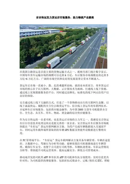 安吉快运发力货运后市场服务 助力物流产业提效