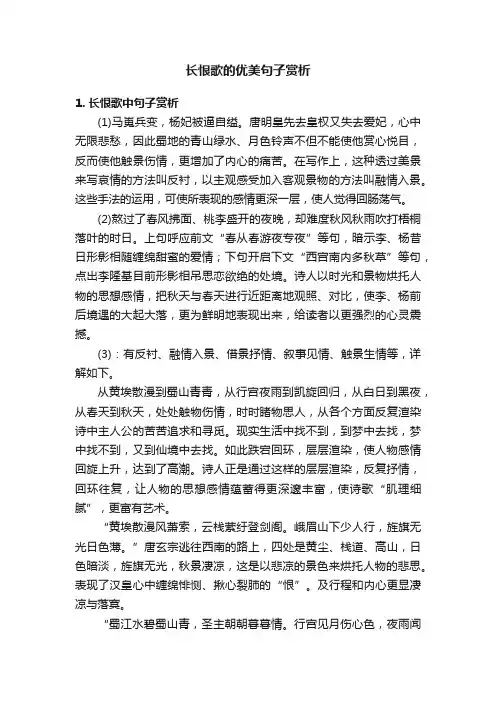 长恨歌的优美句子赏析