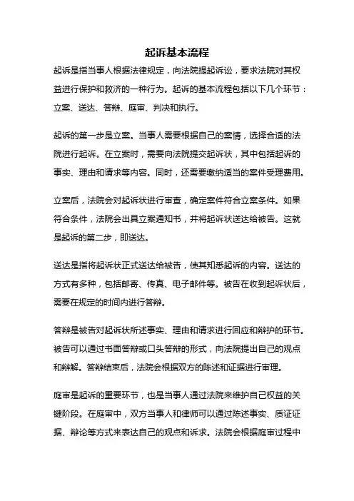 起诉基本流程
