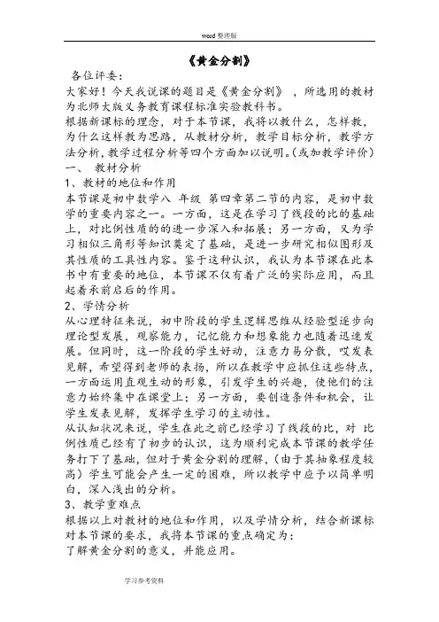 北师大版初中数学黄金分割说课稿