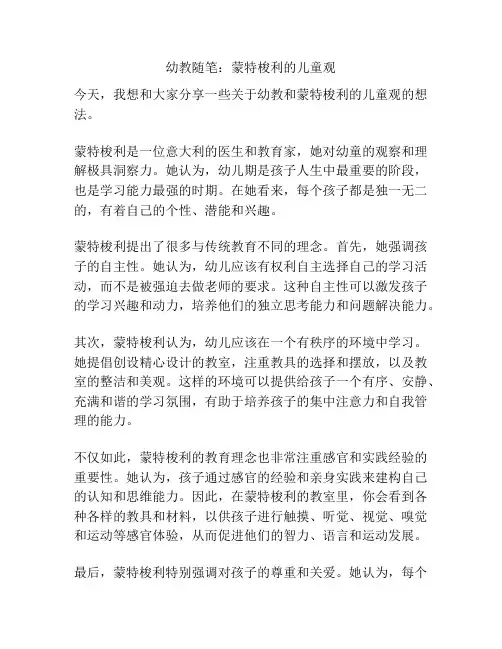 幼教随笔：蒙特梭利的儿童观