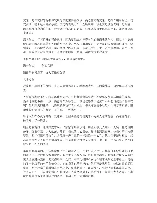 高考议论文的文采 作文指导(高三)