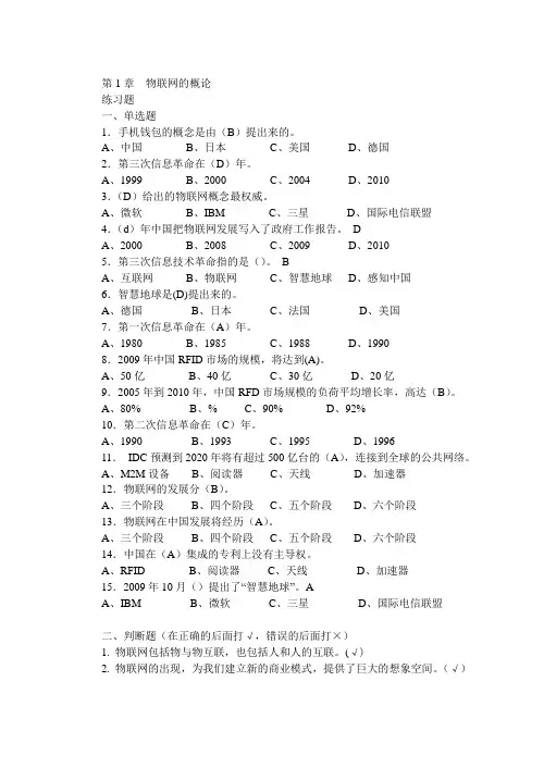 物联网技术及应用开发习题与答案