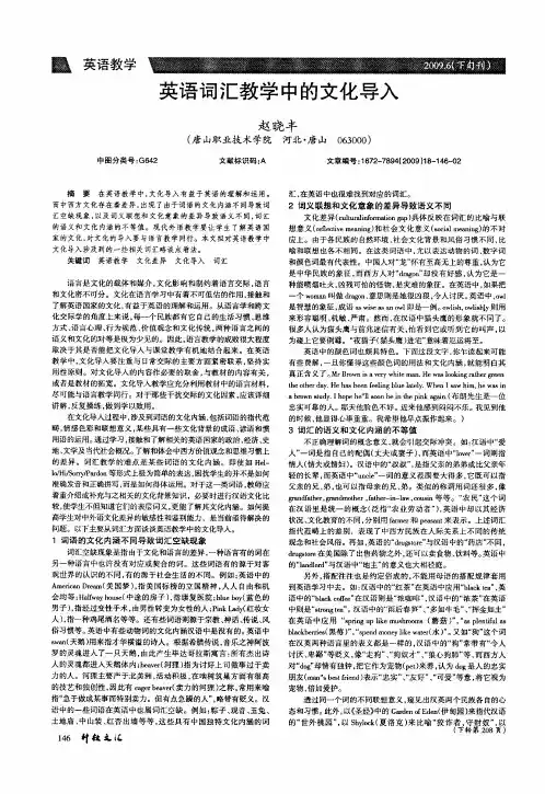 英语词汇教学中的文化导入