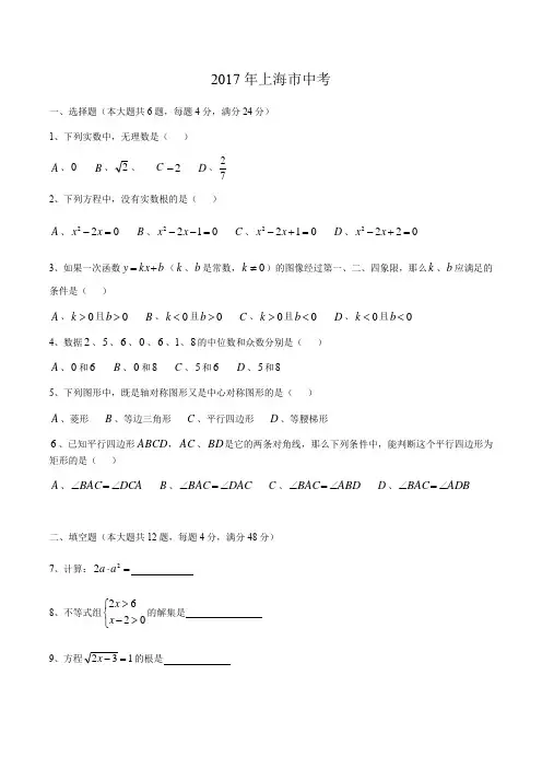 2017年上海市中考数学试卷及参考答案