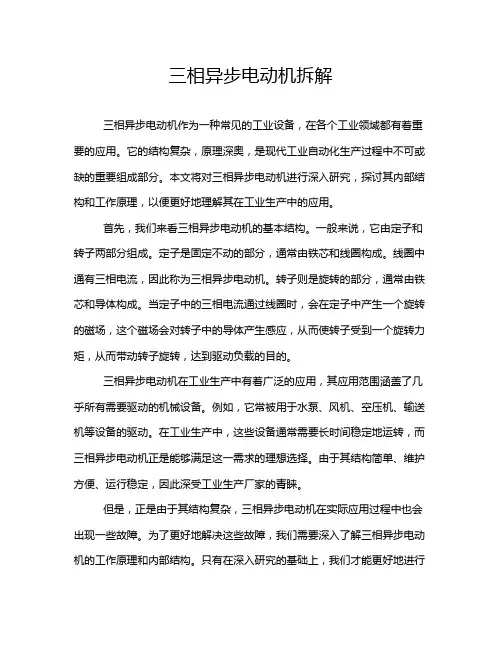 三相异步电动机拆解