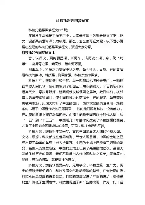 科技托起强国梦征文