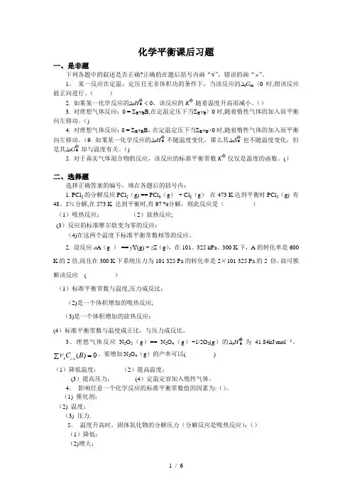 大学物理化学化学平衡课后习题及答案