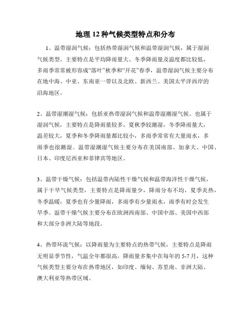 地理12种气候类型特点和分布