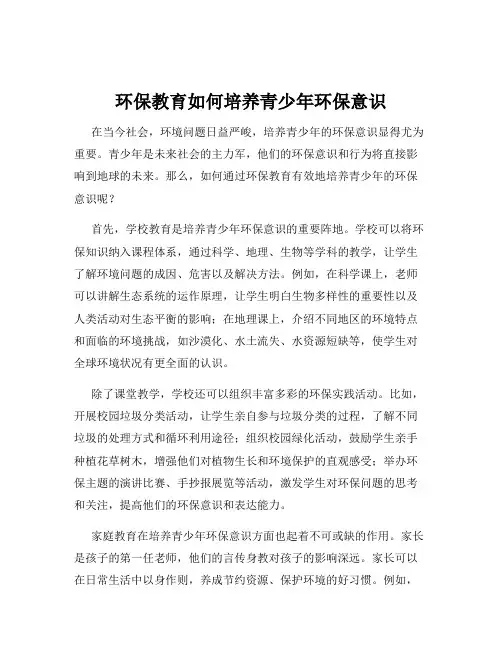 环保教育如何培养青少年环保意识