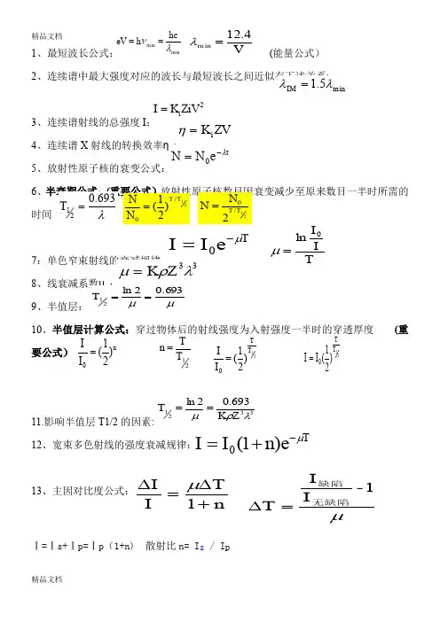 最新射线检测计算公式总结