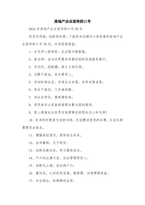 房地产企业宣传的口号
