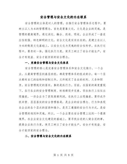 安全管理与安全文化的内在联系（三篇）