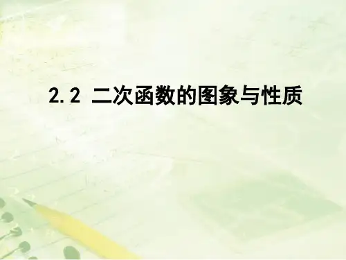 二次函数的图象与性质(第一课时) 课件(共34张PPT)北师大版初中数学九年级下册