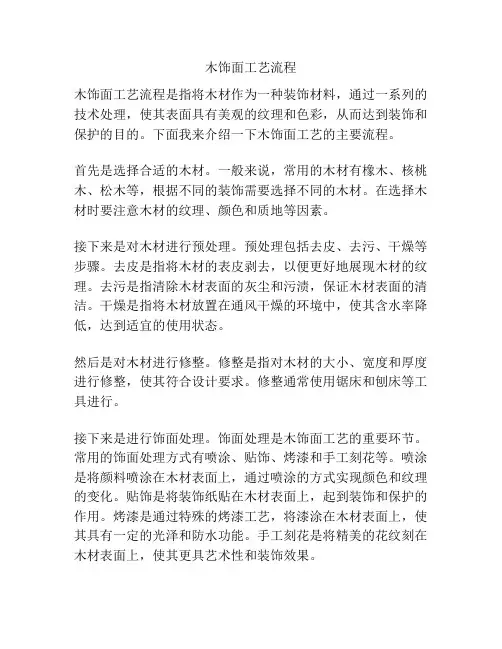 木饰面工艺流程