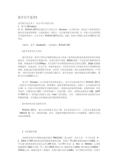 蓝牙芯片选型