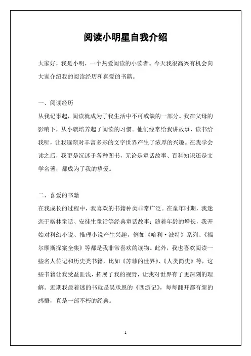 阅读小明星自我介绍