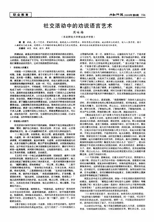 社交活动中的劝说语言艺术