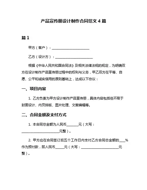 产品宣传册设计制作合同范文4篇