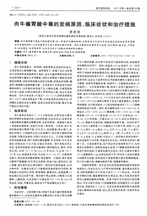 肉牛瘤胃酸中毒的发病原因、临床症状和治疗措施