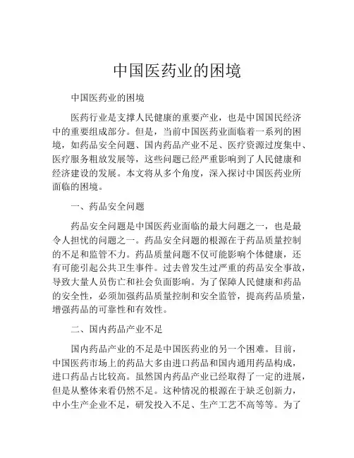 中国医药业的困境