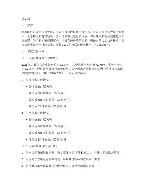 医院污水排污年度总结(3篇)