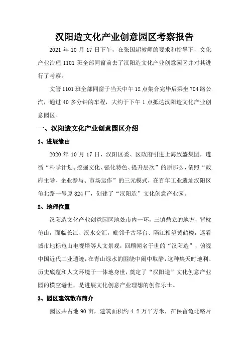 汉阳造文化产业创意园区考察报告