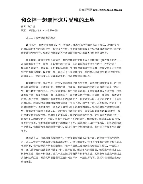 和众神一起缅怀这片受难的土地