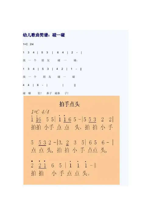 幼儿园儿歌简谱